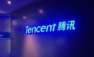 腾讯在港拿下基金牌照：携手高瓴设立高腾国际，进军海外资管