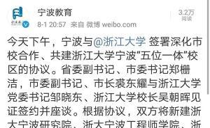 多地提“名校名院名所”引進(jìn)政策:今年至少五所高校落戶寧波