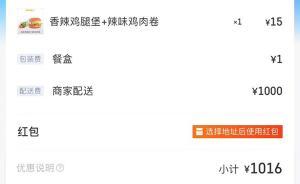 深圳一餐廳外賣配送費千元，店家：為防小哥意外故意避免接單