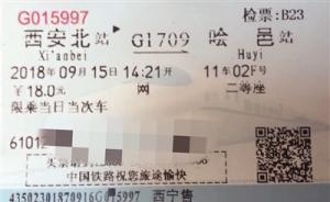高鐵票上“鄠邑”變成“噲邑” ，售票站：將向上級部門反映