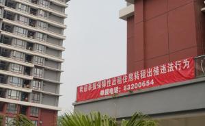 馬上評(píng)丨違規(guī)轉(zhuǎn)租的人，到底是怎么拿到公租房的？