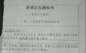 民警處警遭市民惡意投訴暴力執(zhí)法，警方出具澄清正名通知書