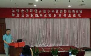 無錫私立名校回應(yīng)女老師體罰學(xué)生：涉事教師被調(diào)離一線教學(xué)崗