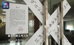 央视独家调查网络借贷平台乱象：有公司捏造项目、监守自盗