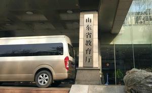 山东教育厅：提前拨付经费到校，确保师生温暖过冬