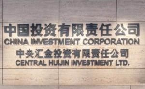 中投公司回應(yīng)校招質(zhì)疑：希望不會(huì)影響紹興文理學(xué)院王同學(xué)到崗