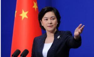 菲戰(zhàn)艦在我南沙島礁擱淺，外交部：正與菲方商討提供搜救事宜
