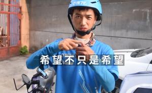 22歲，聾啞，他送外賣掙錢買房