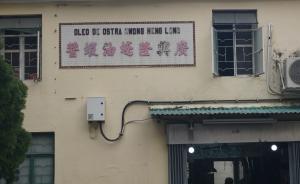 澳门口述史|用坚持和耐心打造成的虾酱