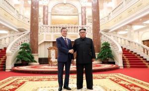 朝韓簽署并發(fā)表《平壤共同宣言》，我外交部：歡迎，贊賞