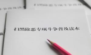 壟斷垃圾拖運(yùn)、控制碼頭運(yùn)輸，江蘇掃黑除惡“第一案”開審