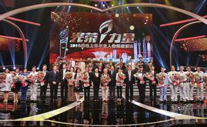 2018感動上海年度人物揭曉，鐘揚、楊山巍等十人獲獎