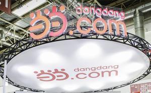 當(dāng)當(dāng)網(wǎng)回應(yīng)海航放棄收購：現(xiàn)在進入終止談判，對業(yè)務(wù)沒影響