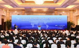 国际和平日纪念活动：世界眼光聚焦南京，聚焦热爱和平的中国