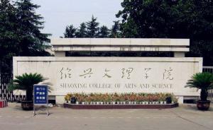 紹興文理學院女生被中投錄用，師生力挺：看人不能只看院校