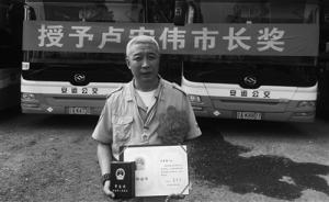 沈陽一公交司機開“飛車”送患病老人就醫(yī)，榮獲“市長獎”