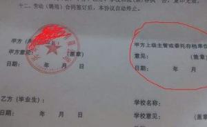 三方協(xié)議究竟誰先蓋章？高校畢業(yè)生在招聘初審環(huán)節(jié)遭遇難題