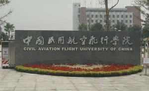 中飞院回应“新生被学姐欺压”舆情：高度重视，立即展开调查