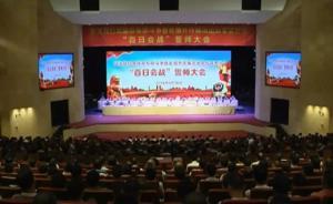 徐玉玉案背后福建安溪誓師正名：電詐人員子女不得讀公辦學(xué)校