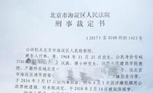 清華大學(xué)教授付林被控貪污案獲檢方撤訴，此前遭羈押近兩年