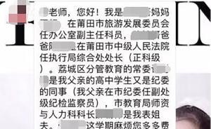 女子介紹一家官職“拜托”老師照顧孩子，教育局：正在調(diào)查