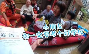 消防員涉水入戶取教材：小朋友你要考好