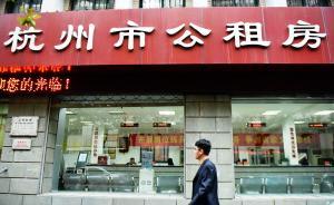 杭州放寬公租房申請條件，貨幣補(bǔ)貼標(biāo)準(zhǔn)提高50%