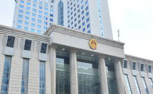 湖南高院首次通報(bào)執(zhí)行不能案件，詳解執(zhí)行不力與執(zhí)行不能區(qū)別