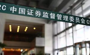 证监会：稳妥推动CDR试点，鼓励养老金通过公募参与市场