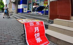 月餅券回收生意大不如前，黃牛直言“送禮的人也少了”