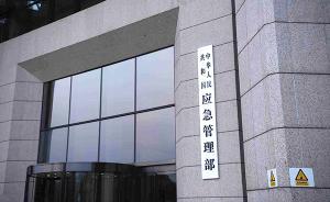 應(yīng)急管理部：中秋節(jié)期間全國未發(fā)生重特大安全事故和自然災(zāi)害