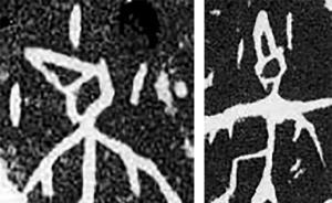 郭永秉︱古人如何降落到草木之上？——與劉釗教授商榷