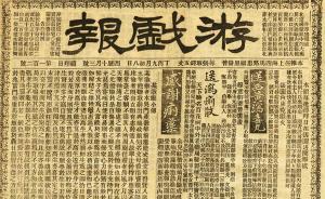 張偉︱小報(bào)里面有“富礦”