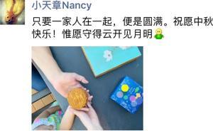 章澤天中秋夜首度發(fā)聲：只要一家人在一起，便是圓滿