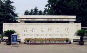 為支持更名紹興大學，紹興將市立醫(yī)院成建制劃轉(zhuǎn)紹興文理學院