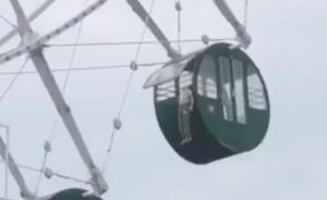 臺州男孩頭卡摩天輪座艙懸空，市監部門將調查是否存安全隱患