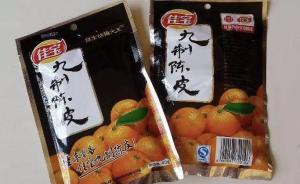 三个月内2次检出铅超标，佳宝九制陈皮再上“黑榜” 