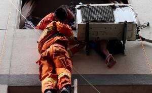 三歲女童卡在三樓空調(diào)外機和墻中間，消防員十分鐘營救成功