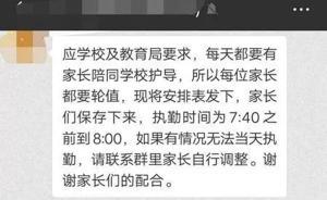 马上评｜让家长执勤？“越界”的家校关系只会扭曲教育生态