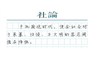 【社論】“北流公交門”：有烏龍，更有圍觀的正義