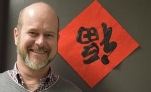 汉学家印象记︱唐日安：办公室贴“福”字的中国基督教史专家