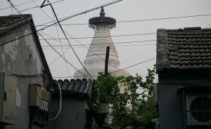 北京白塔寺社区再生计划：老城更新的各种可能