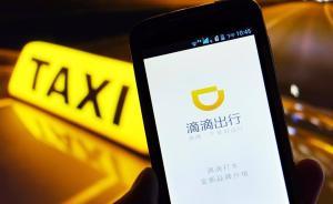 滴滴回應(yīng)：未刪道歉微博，100萬(wàn)將捐見義勇為基金會(huì)