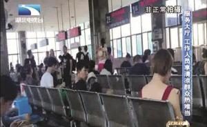 湖北部分辦事大廳“冷熱兩重天”：工作人員享清涼群眾熱難當(dāng)