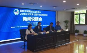 “2018全球貿(mào)易與國(guó)際物流高峰論壇”即將亮相進(jìn)口博覽會(huì)