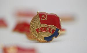 中共中央追授黃群、王繼才等4人“全國優(yōu)秀共產(chǎn)黨員”稱號