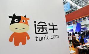 國慶歐洲游突遭取消，途牛的合作方的合作方解釋稱系誤操作