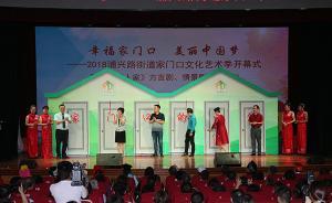 上海這個(gè)街道舉辦文化藝術(shù)季長(zhǎng)達(dá)2個(gè)月，演出由居民自編自演