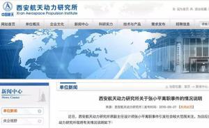 漲知識｜“老東家”為何要求張小平回研究所“脫密”？