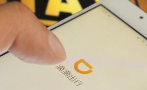 河南省交通廳、公安廳等多家單位聯(lián)合約談滴滴并要求整改